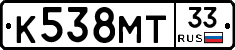К538МТ33 - 