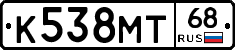 К538МТ68 - 