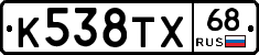 К538ТХ68 - 