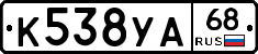К538УА68 - 
