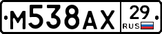 М538АХ29 - 