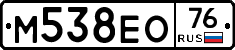 М538ЕО76 - 
