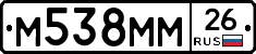 М538ММ26 - 
