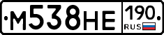 М538НЕ190 - 
