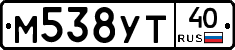 М538УТ40 - 