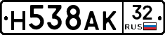 Н538АК32 - 