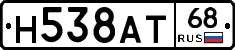 Н538АТ68 - 