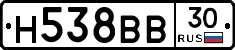 Н538ВВ30 - 