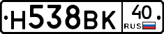 Н538ВК40 - 