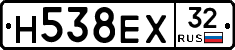 Н538ЕХ32 - 
