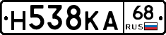 Н538КА68 - 