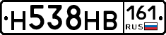 Н538НВ161 - 