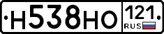 Н538НО121 - 