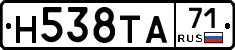 Н538ТА71 - 
