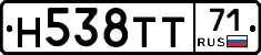Н538ТТ71 - 