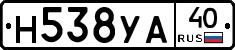 Н538УА40 - 