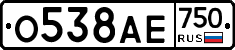 О538АЕ750 - 