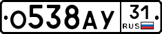 О538АУ31 - 