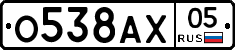 О538АХ05 - 