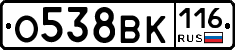 О538ВК116 - 