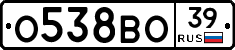 О538ВО39 - 