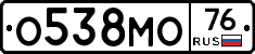 О538МО76 - 