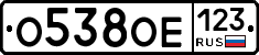 О538ОЕ123 - 