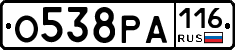 О538РА116 - 