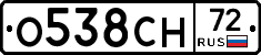 О538СН72 - 
