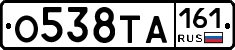 О538ТА161 - 