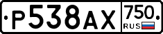 Р538АХ750 - 