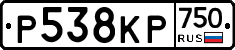 Р538КР750 - 