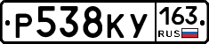Р538КУ163 - 
