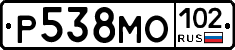 Р538МО102 - 