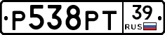 Р538РТ39 - 
