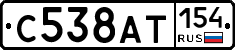 С538АТ154 - 