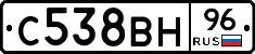 С538ВН96 - 