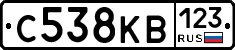 С538КВ123 - 