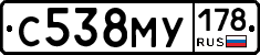 С538МУ178 - 