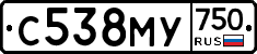 С538МУ750 - 
