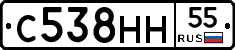 С538НН55 - 