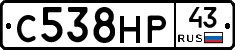 С538НР43 - 