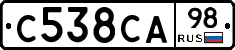 С538СА98 - 