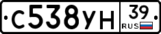 С538УН39 - 