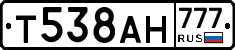 Т538АН777 - 