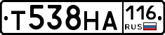 Т538НА116 - 
