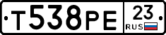 Т538РЕ23 - 