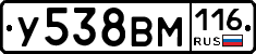 У538ВМ116 - 