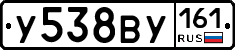 У538ВУ161 - 