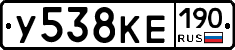 У538КЕ190 - 